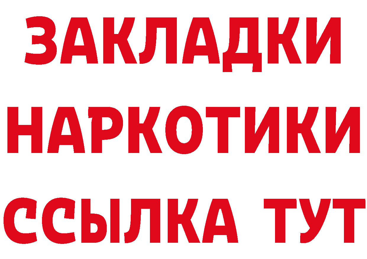 Бутират BDO ТОР площадка кракен Барнаул